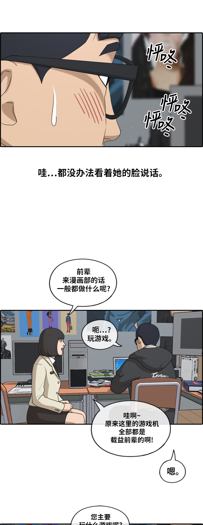 《青春白卷》漫画最新章节[第168话] 心跳加速的初次见面免费下拉式在线观看章节第【23】张图片