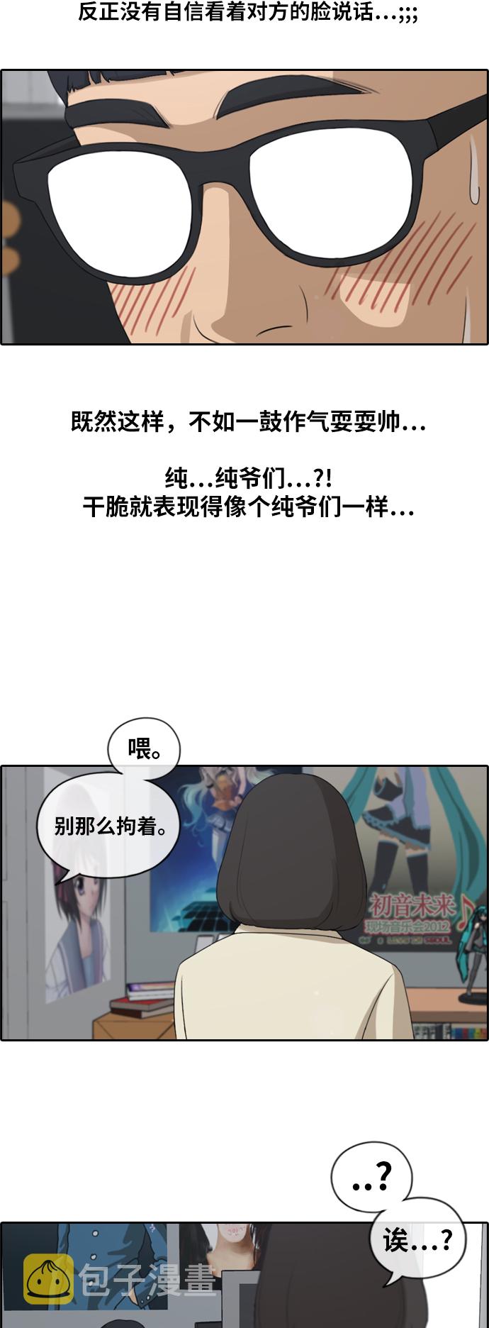 《青春白卷》漫画最新章节[第168话] 心跳加速的初次见面免费下拉式在线观看章节第【27】张图片