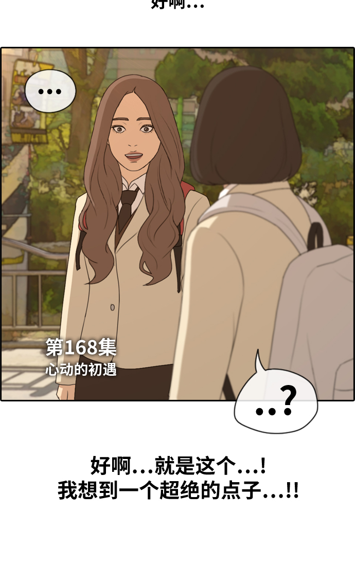 《青春白卷》漫画最新章节[第168话] 心跳加速的初次见面免费下拉式在线观看章节第【3】张图片