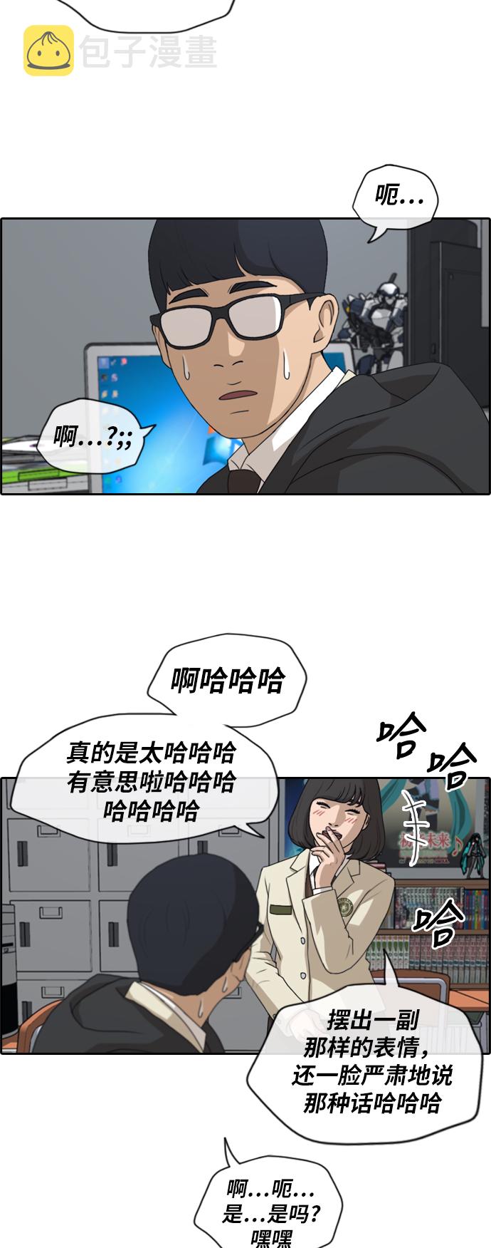 《青春白卷》漫画最新章节[第168话] 心跳加速的初次见面免费下拉式在线观看章节第【31】张图片