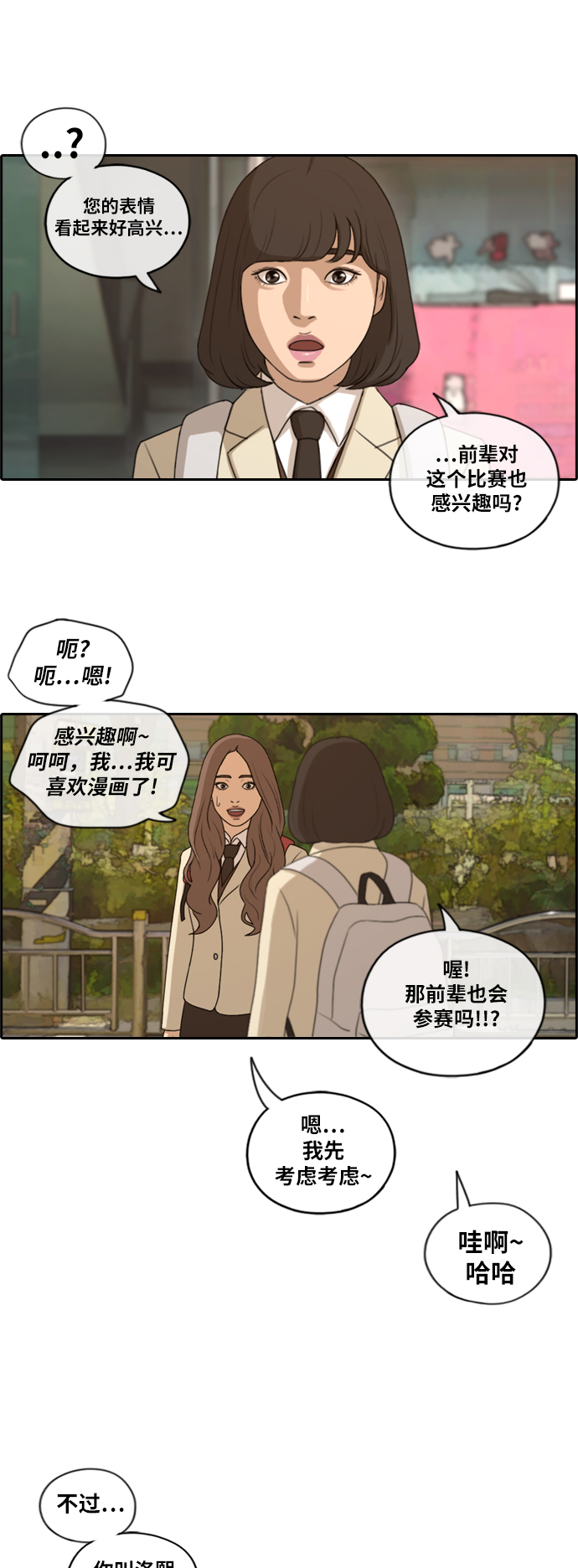 《青春白卷》漫画最新章节[第168话] 心跳加速的初次见面免费下拉式在线观看章节第【4】张图片