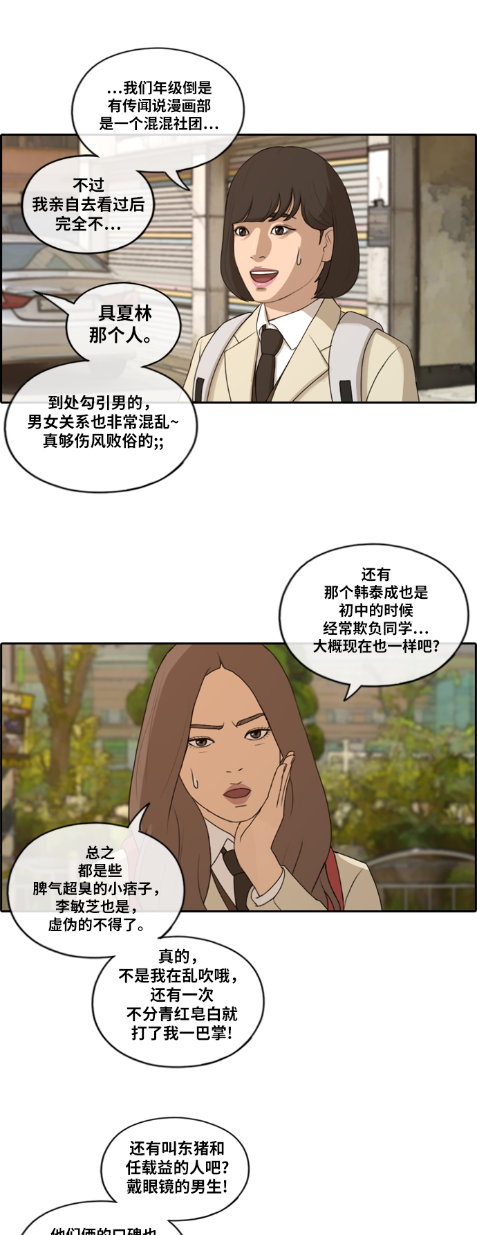 《青春白卷》漫画最新章节[第168话] 心跳加速的初次见面免费下拉式在线观看章节第【6】张图片