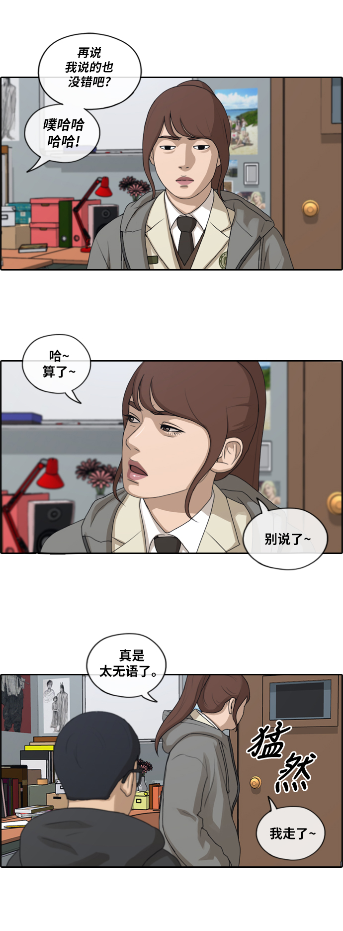 《青春白卷》漫画最新章节[第169话] 三人碰面免费下拉式在线观看章节第【14】张图片