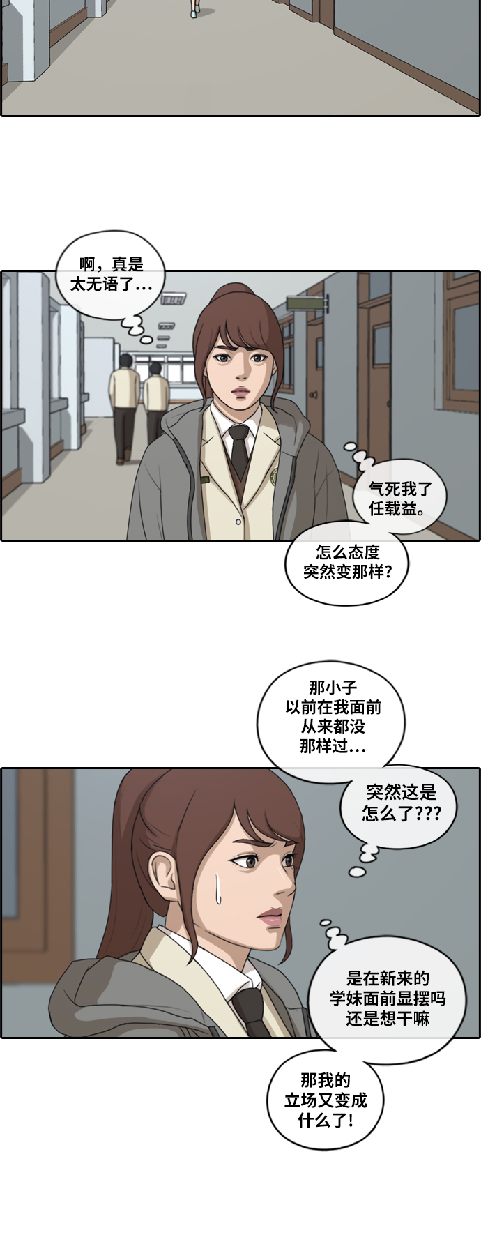 《青春白卷》漫画最新章节[第169话] 三人碰面免费下拉式在线观看章节第【16】张图片