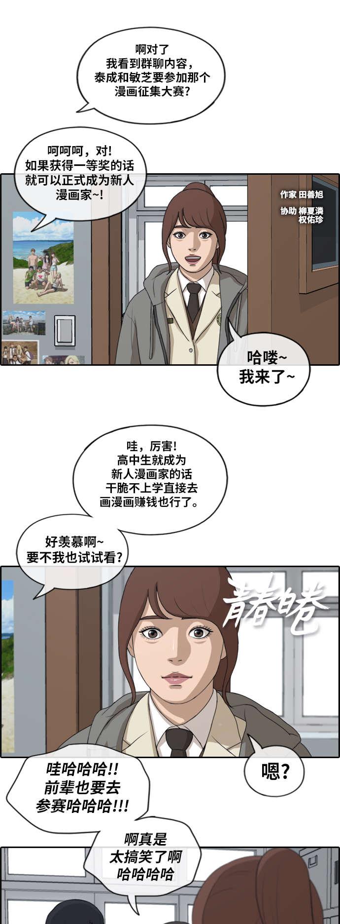 《青春白卷》漫画最新章节[第169话] 三人碰面免费下拉式在线观看章节第【2】张图片