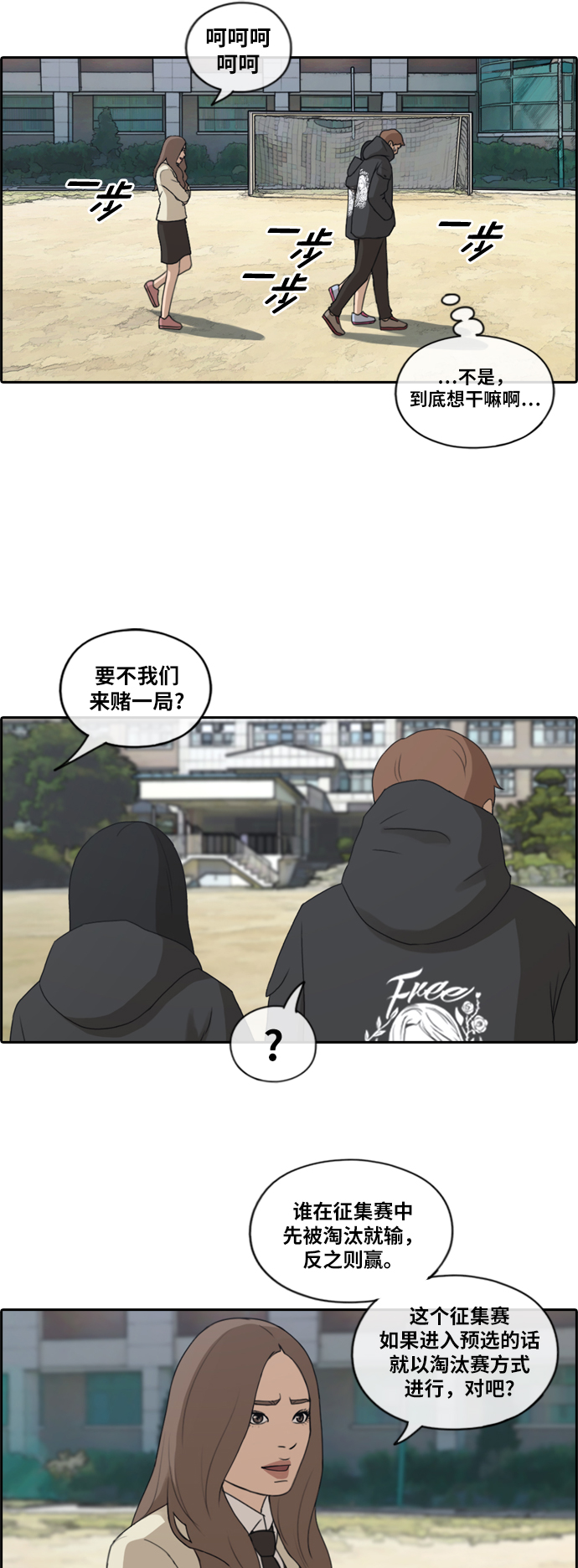 《青春白卷》漫画最新章节[第169话] 三人碰面免费下拉式在线观看章节第【24】张图片