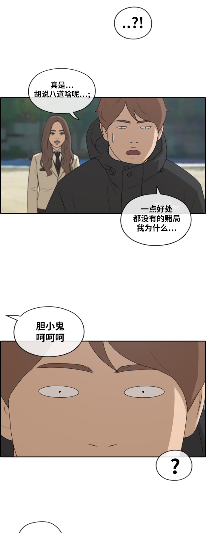 《青春白卷》漫画最新章节[第169话] 三人碰面免费下拉式在线观看章节第【26】张图片