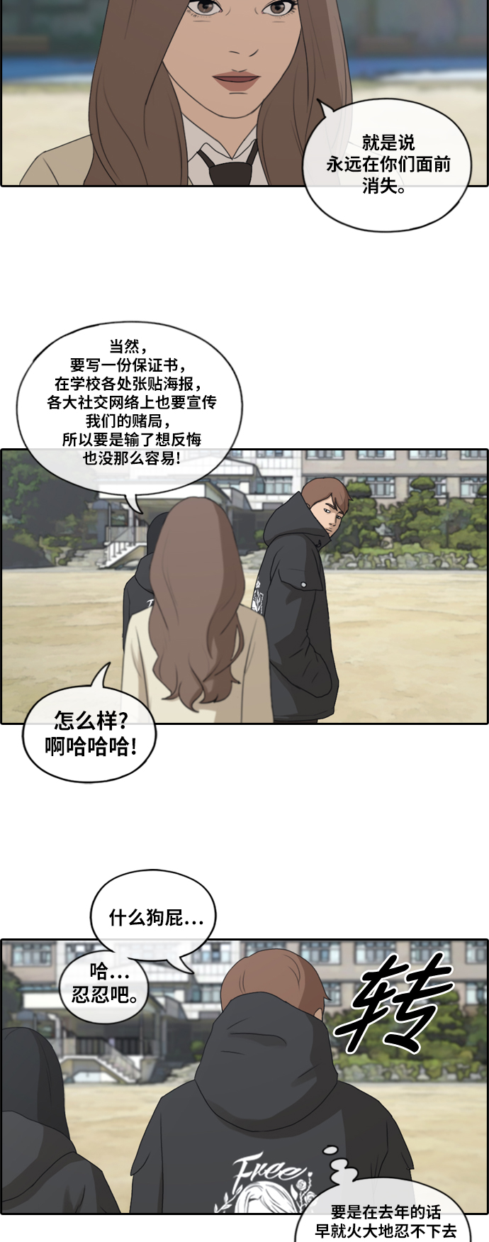 《青春白卷》漫画最新章节[第169话] 三人碰面免费下拉式在线观看章节第【28】张图片