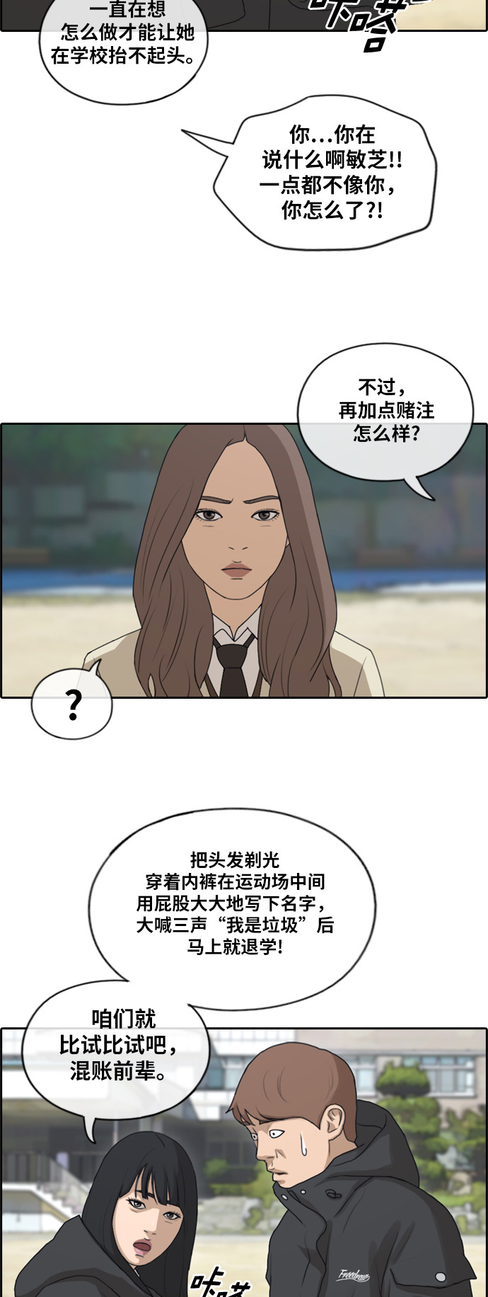 《青春白卷》漫画最新章节[第169话] 三人碰面免费下拉式在线观看章节第【31】张图片