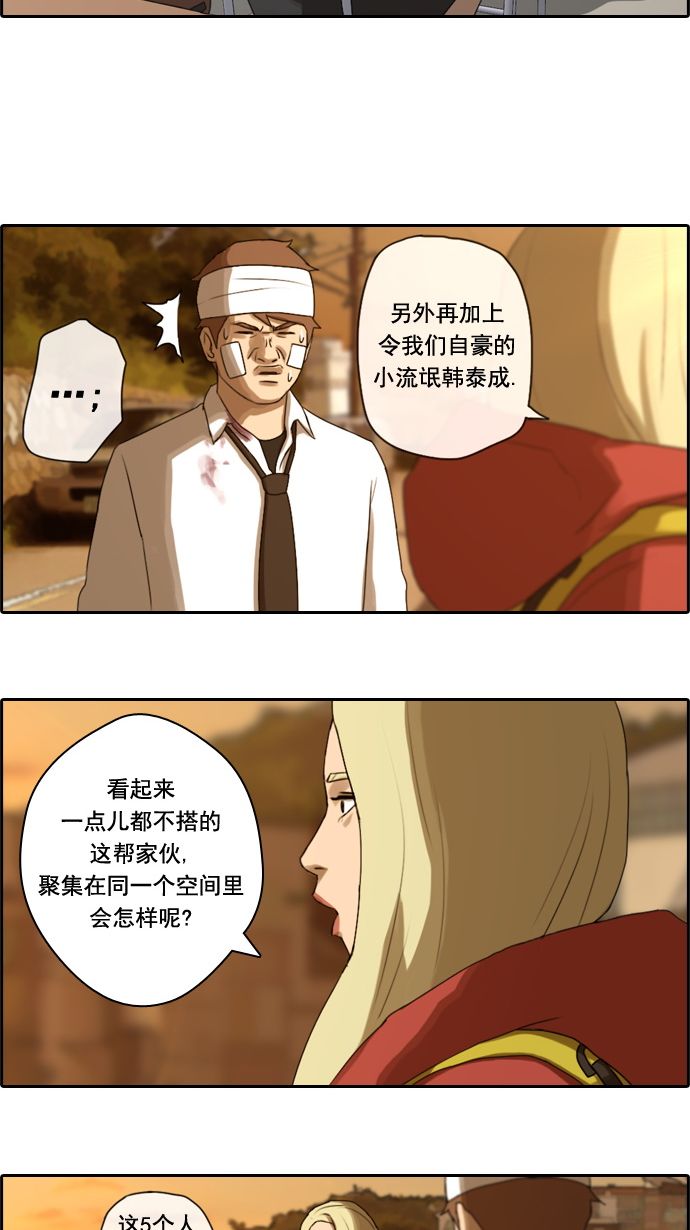 《青春白卷》漫画最新章节[第17话] 火热的星期五(7)免费下拉式在线观看章节第【36】张图片