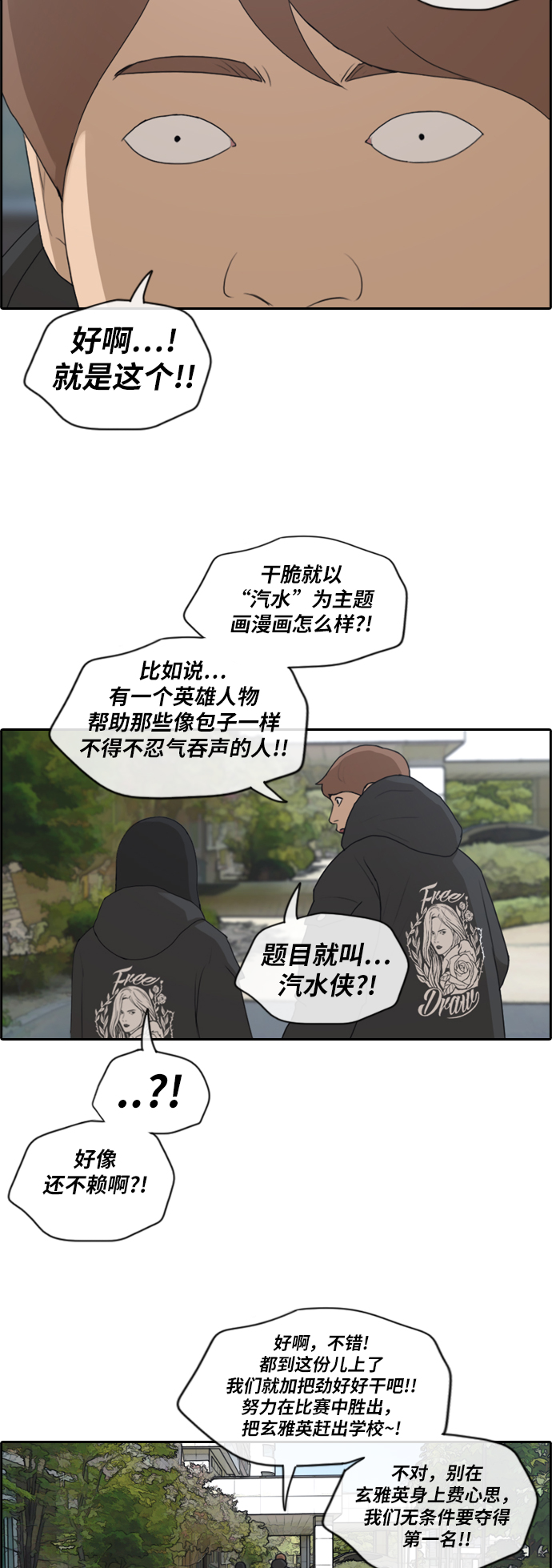 《青春白卷》漫画最新章节[第170话] 战争序幕免费下拉式在线观看章节第【12】张图片