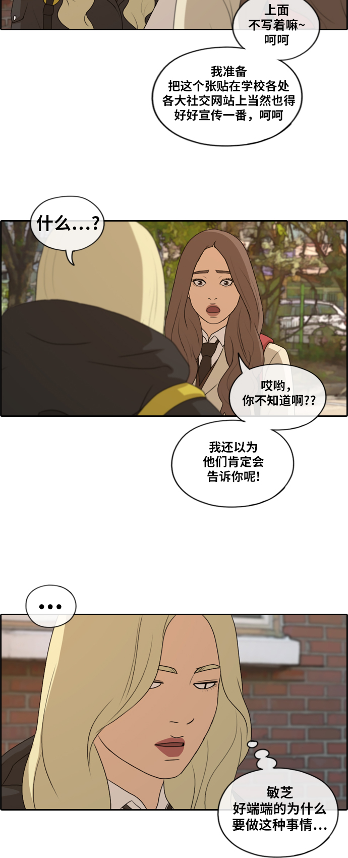 《青春白卷》漫画最新章节[第170话] 战争序幕免费下拉式在线观看章节第【17】张图片