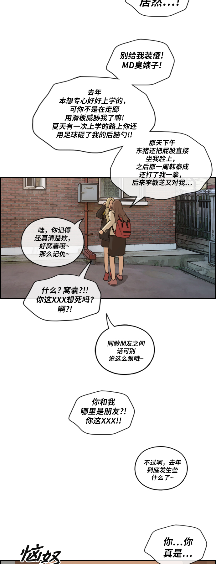 《青春白卷》漫画最新章节[第170话] 战争序幕免费下拉式在线观看章节第【21】张图片