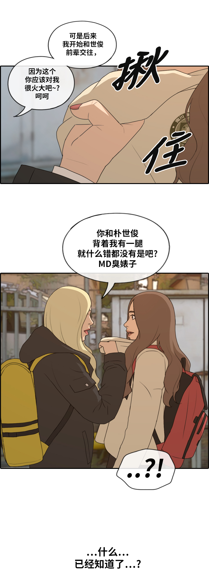 《青春白卷》漫画最新章节[第170话] 战争序幕免费下拉式在线观看章节第【24】张图片