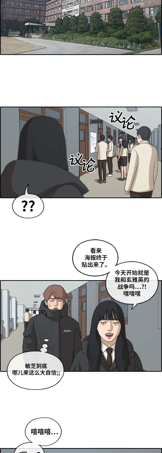 《青春白卷》漫画最新章节[第170话] 战争序幕免费下拉式在线观看章节第【30】张图片