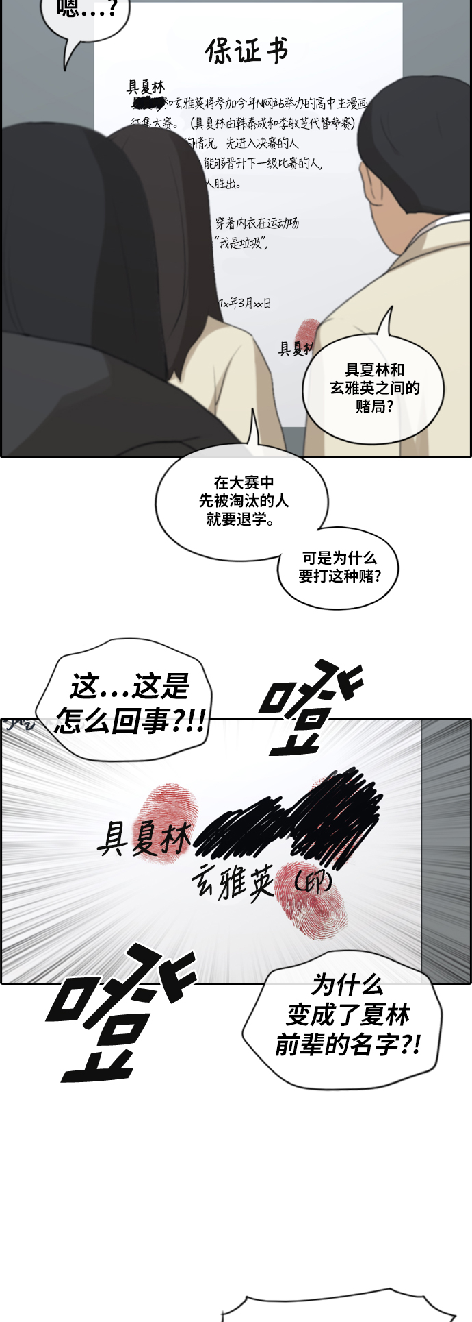 《青春白卷》漫画最新章节[第170话] 战争序幕免费下拉式在线观看章节第【31】张图片