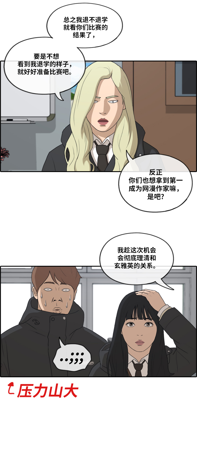 《青春白卷》漫画最新章节[第170话] 战争序幕免费下拉式在线观看章节第【34】张图片