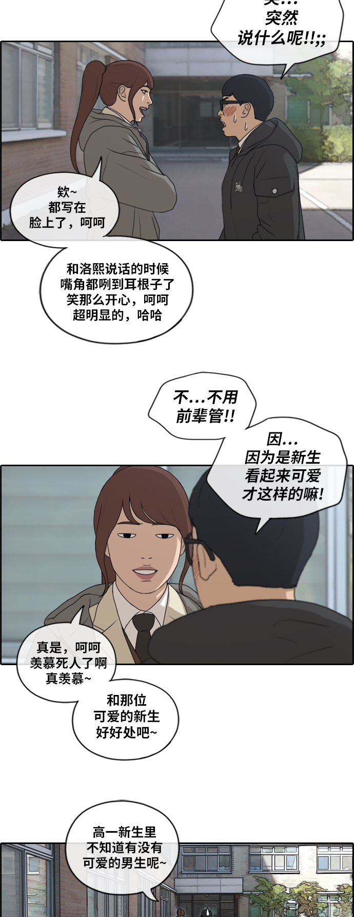 《青春白卷》漫画最新章节[第171话] 嫉妒的江珠熙免费下拉式在线观看章节第【22】张图片