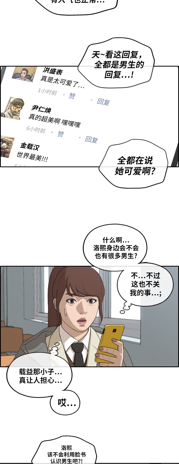 《青春白卷》漫画最新章节[第171话] 嫉妒的江珠熙免费下拉式在线观看章节第【27】张图片