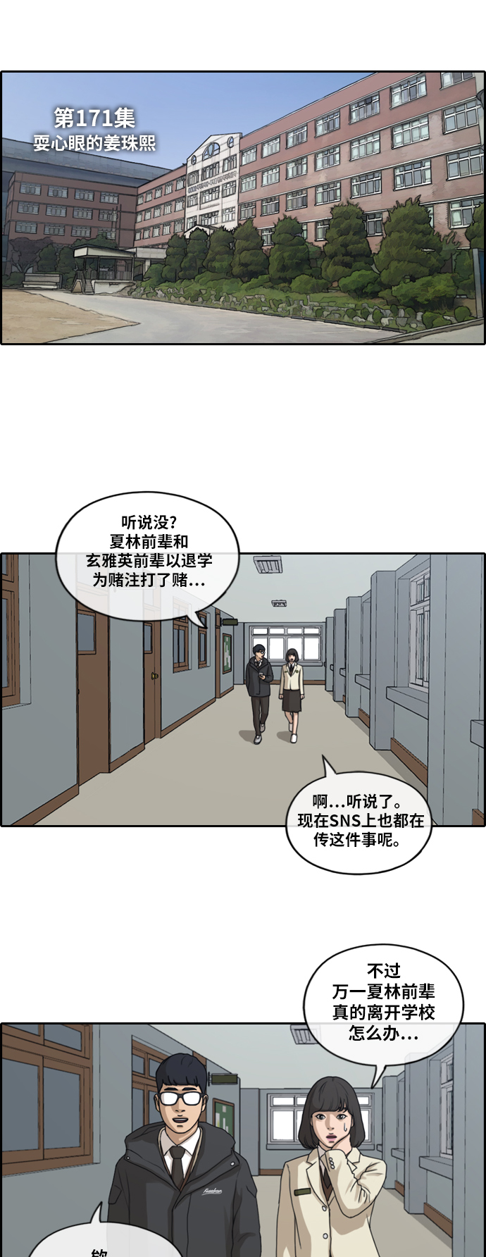 《青春白卷》漫画最新章节[第171话] 嫉妒的江珠熙免费下拉式在线观看章节第【6】张图片