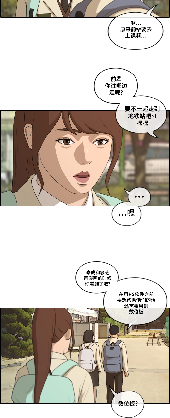 《青春白卷》漫画最新章节[第172话] 嫉妒的江珠熙 (2)免费下拉式在线观看章节第【20】张图片