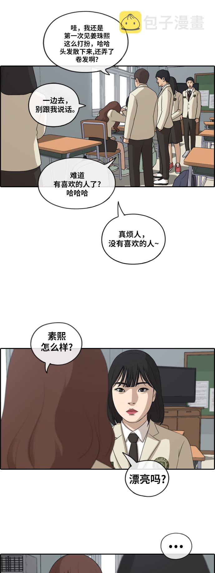 《青春白卷》漫画最新章节[第172话] 嫉妒的江珠熙 (2)免费下拉式在线观看章节第【23】张图片