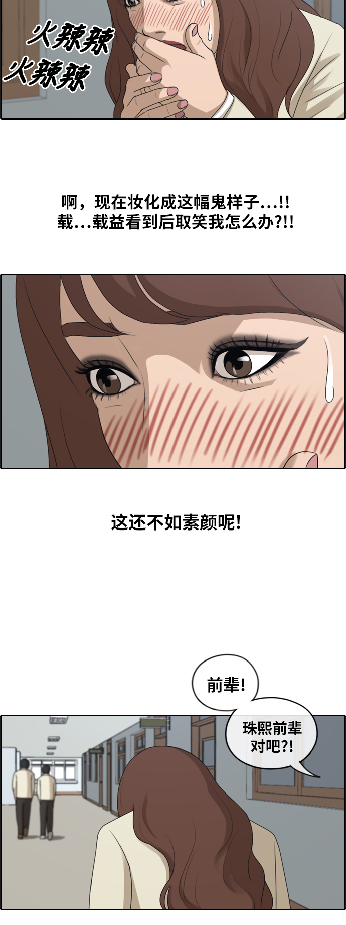 《青春白卷》漫画最新章节[第172话] 嫉妒的江珠熙 (2)免费下拉式在线观看章节第【27】张图片