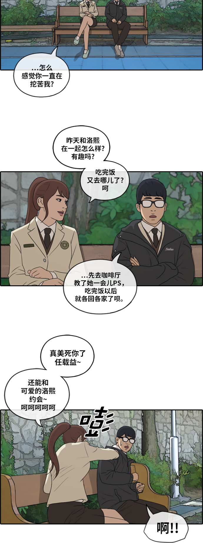 《青春白卷》漫画最新章节[第172话] 嫉妒的江珠熙 (2)免费下拉式在线观看章节第【30】张图片