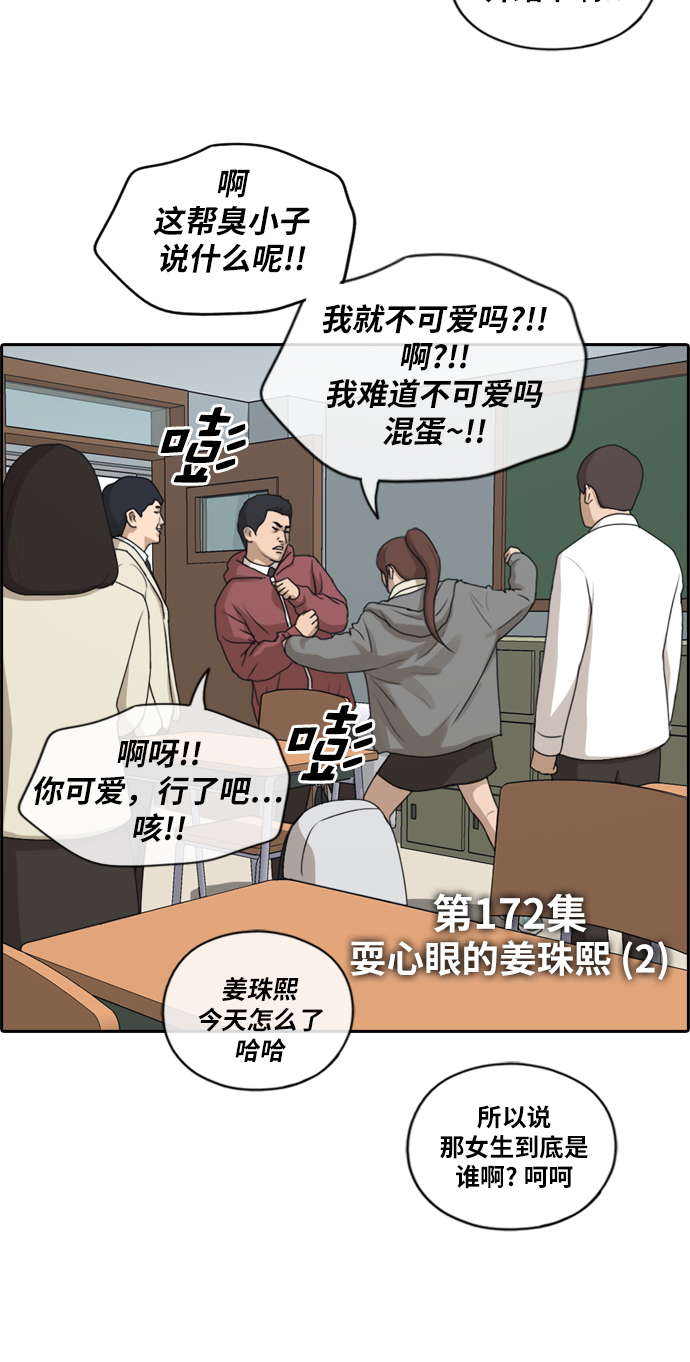 《青春白卷》漫画最新章节[第172话] 嫉妒的江珠熙 (2)免费下拉式在线观看章节第【4】张图片