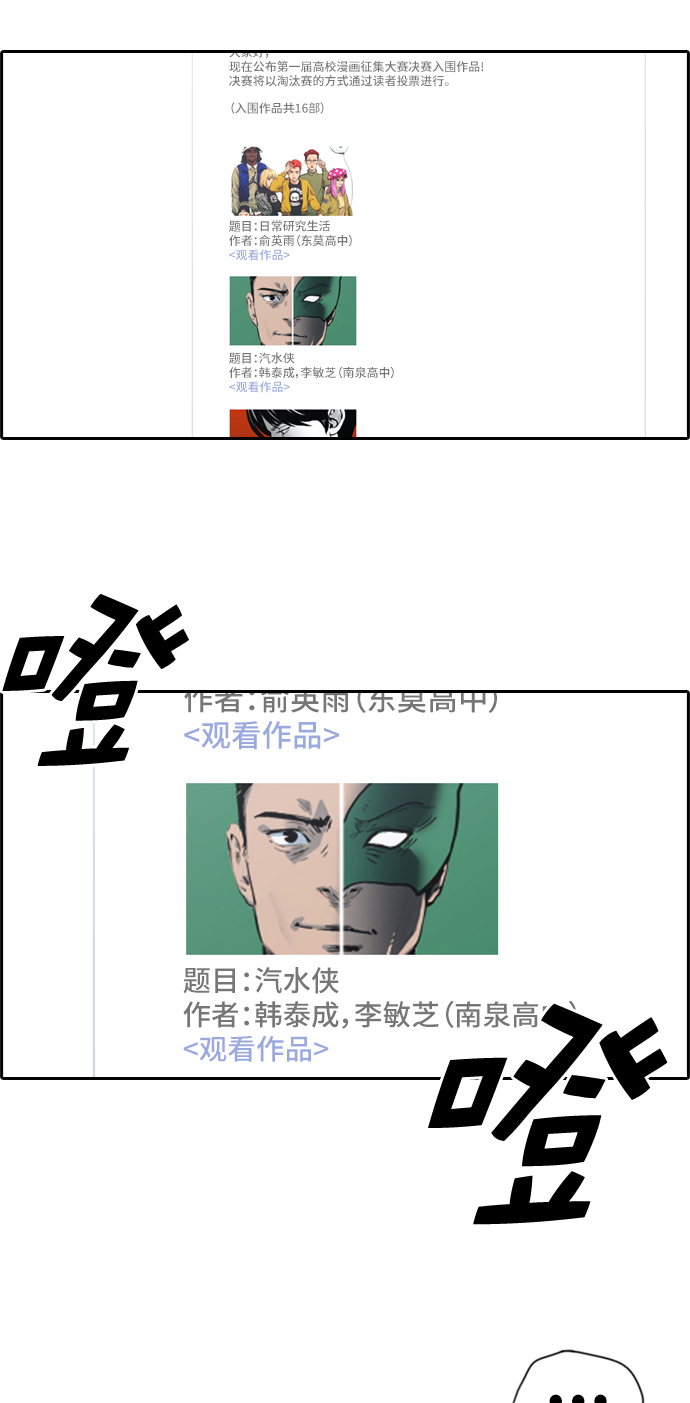 《青春白卷》漫画最新章节[第173话] 征件比赛公布免费下拉式在线观看章节第【31】张图片