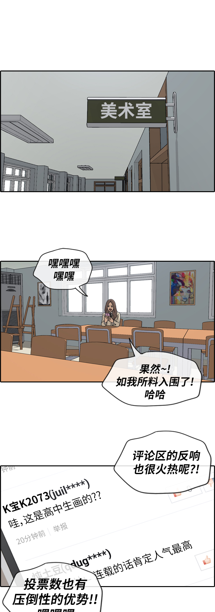 《青春白卷》漫画最新章节[第174话] 高校漫画16强赛免费下拉式在线观看章节第【11】张图片