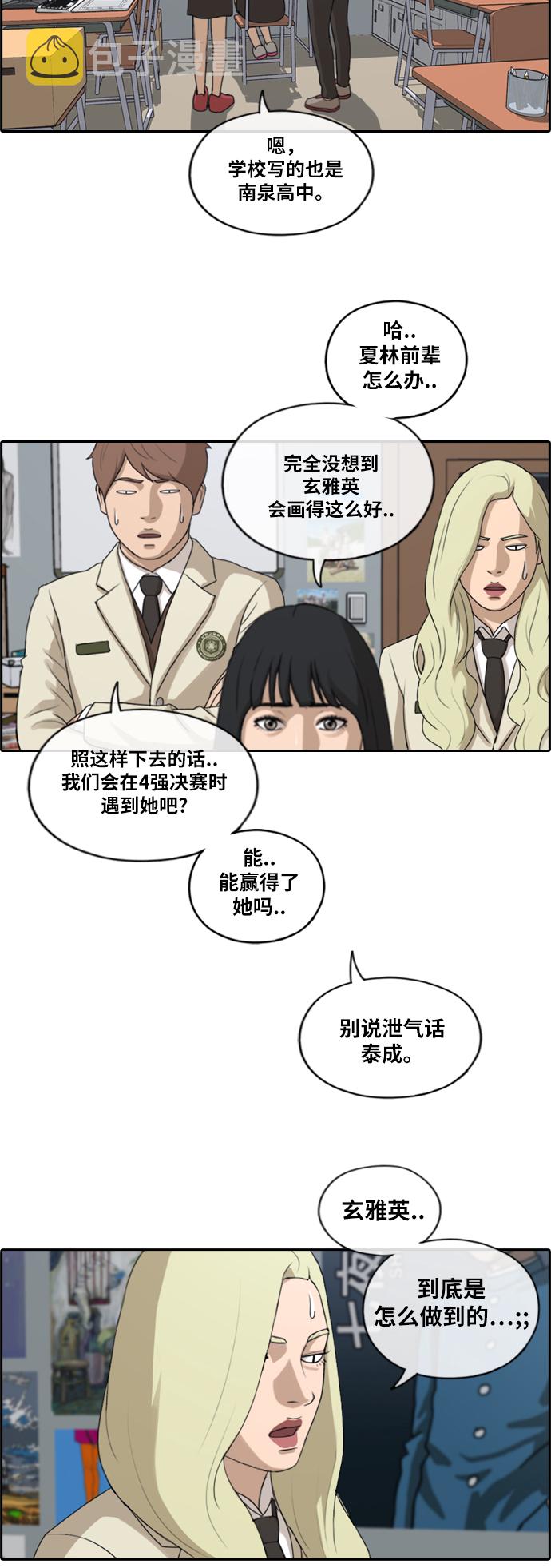 《青春白卷》漫画最新章节[第174话] 高校漫画16强赛免费下拉式在线观看章节第【13】张图片