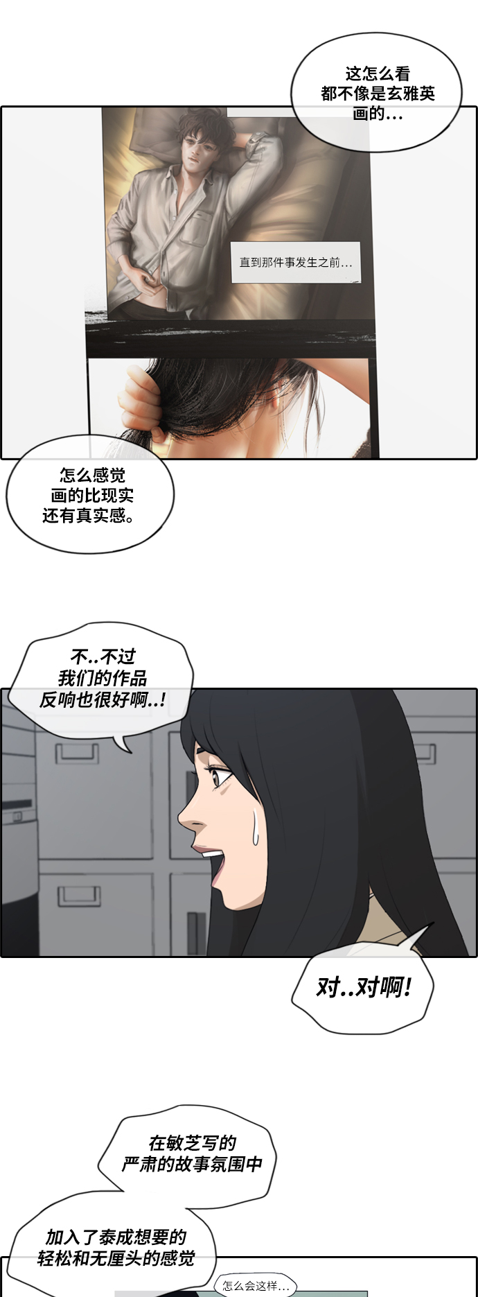 《青春白卷》漫画最新章节[第174话] 高校漫画16强赛免费下拉式在线观看章节第【14】张图片