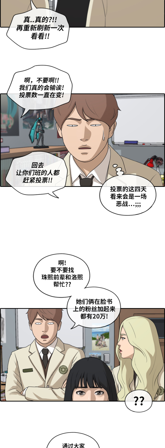 《青春白卷》漫画最新章节[第174话] 高校漫画16强赛免费下拉式在线观看章节第【16】张图片