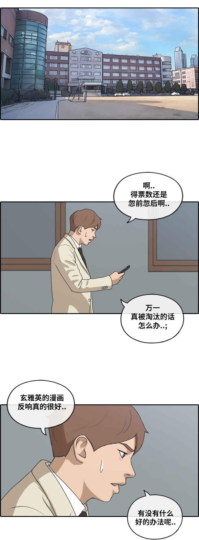 《青春白卷》漫画最新章节[第174话] 高校漫画16强赛免费下拉式在线观看章节第【18】张图片