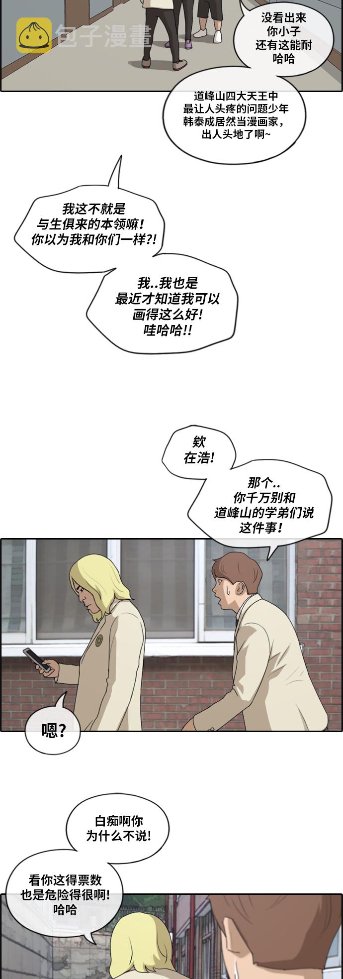 《青春白卷》漫画最新章节[第174话] 高校漫画16强赛免费下拉式在线观看章节第【20】张图片