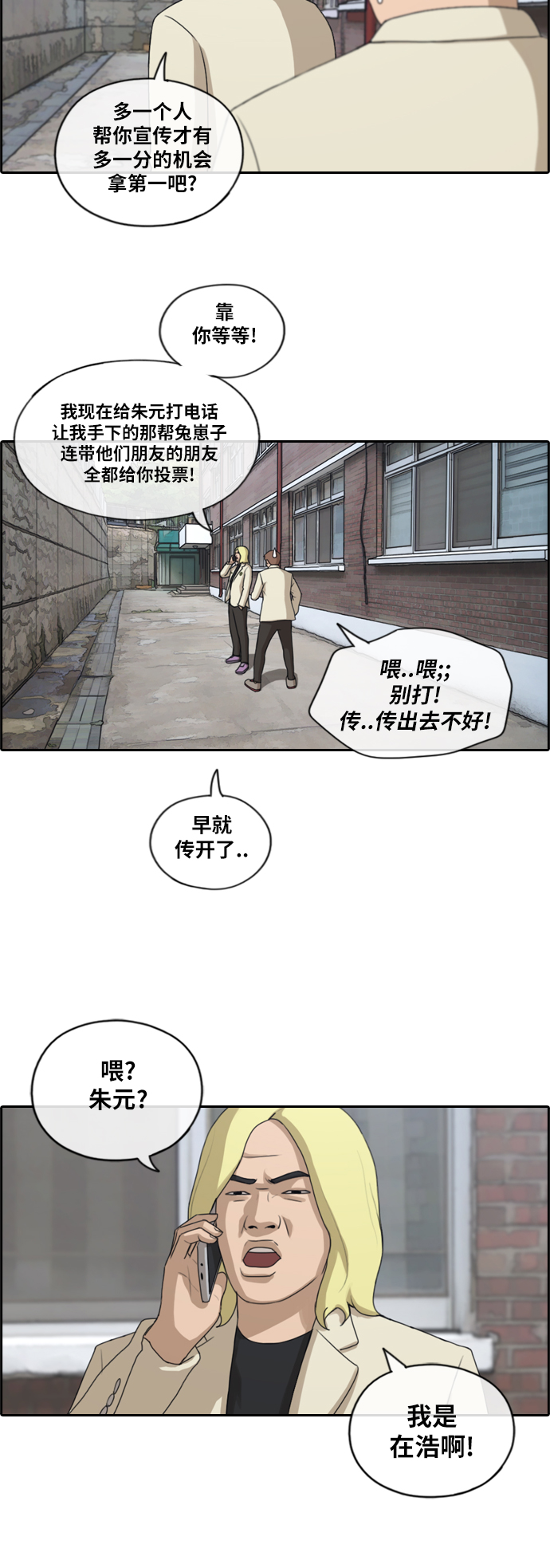 《青春白卷》漫画最新章节[第174话] 高校漫画16强赛免费下拉式在线观看章节第【21】张图片