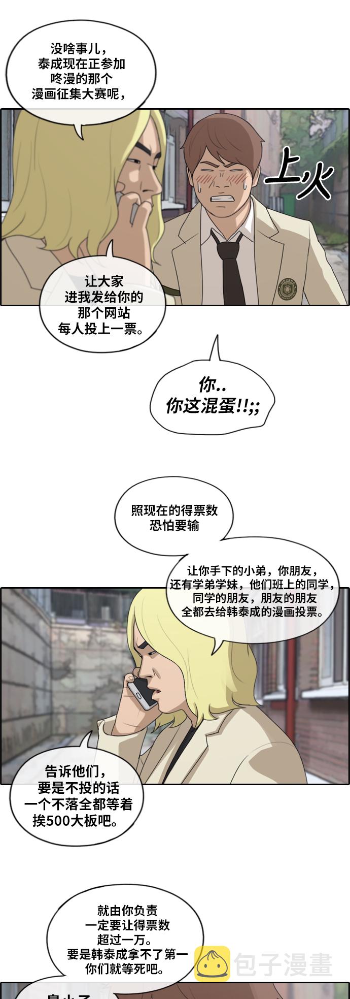 《青春白卷》漫画最新章节[第174话] 高校漫画16强赛免费下拉式在线观看章节第【22】张图片