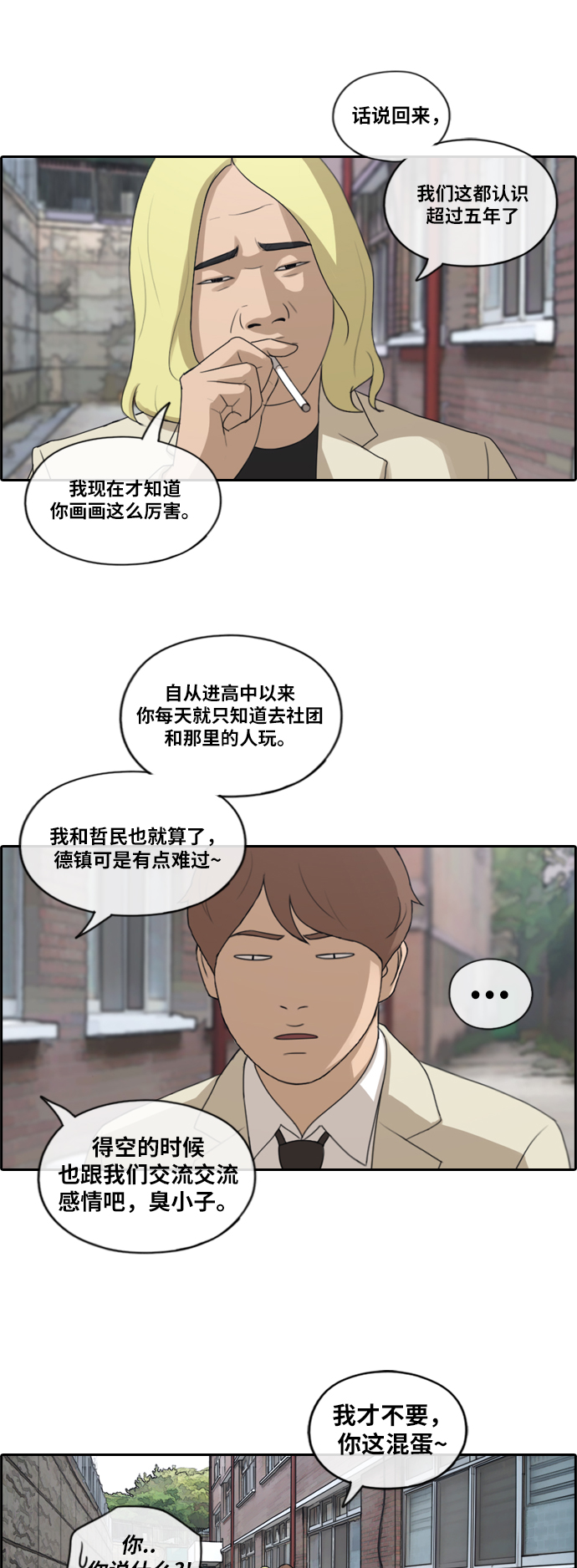 《青春白卷》漫画最新章节[第174话] 高校漫画16强赛免费下拉式在线观看章节第【24】张图片