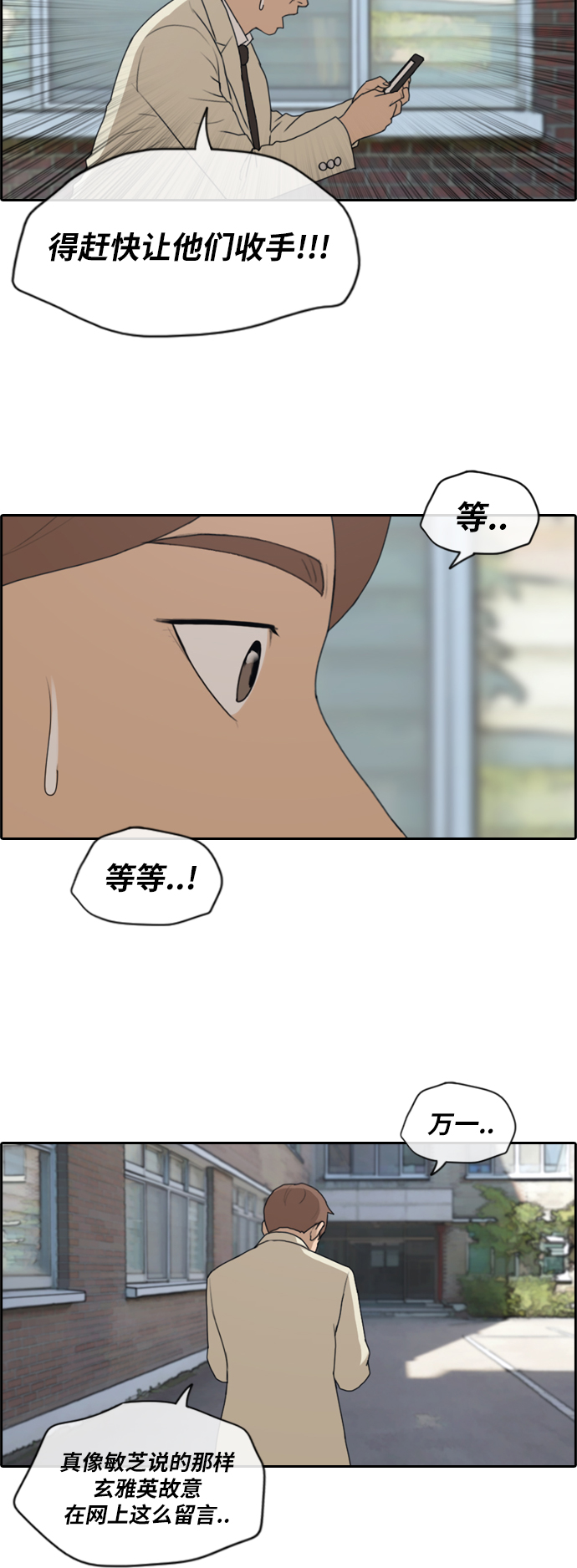 《青春白卷》漫画最新章节[第174话] 高校漫画16强赛免费下拉式在线观看章节第【28】张图片