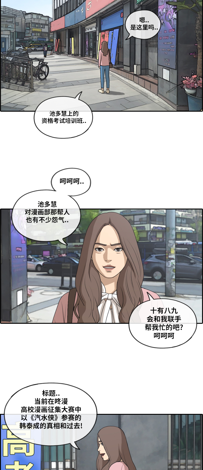 《青春白卷》漫画最新章节[第174话] 高校漫画16强赛免费下拉式在线观看章节第【30】张图片