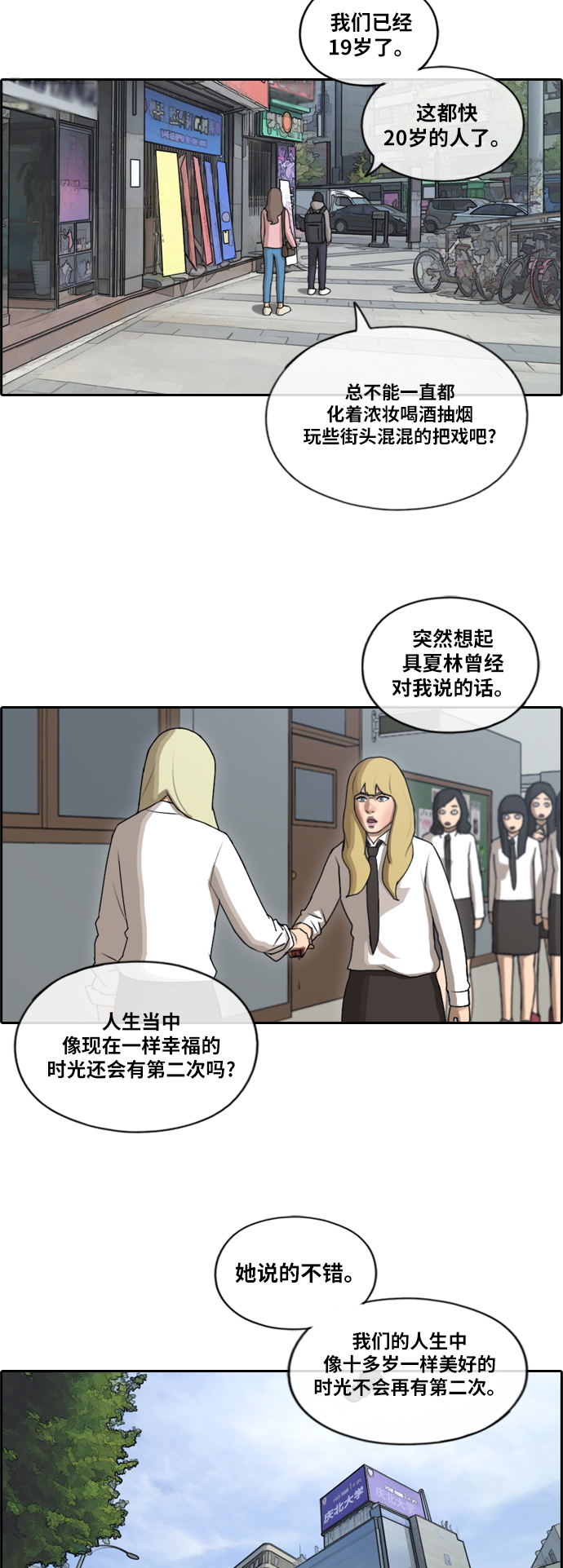 《青春白卷》漫画最新章节[第175话] 攻击韩泰成免费下拉式在线观看章节第【12】张图片