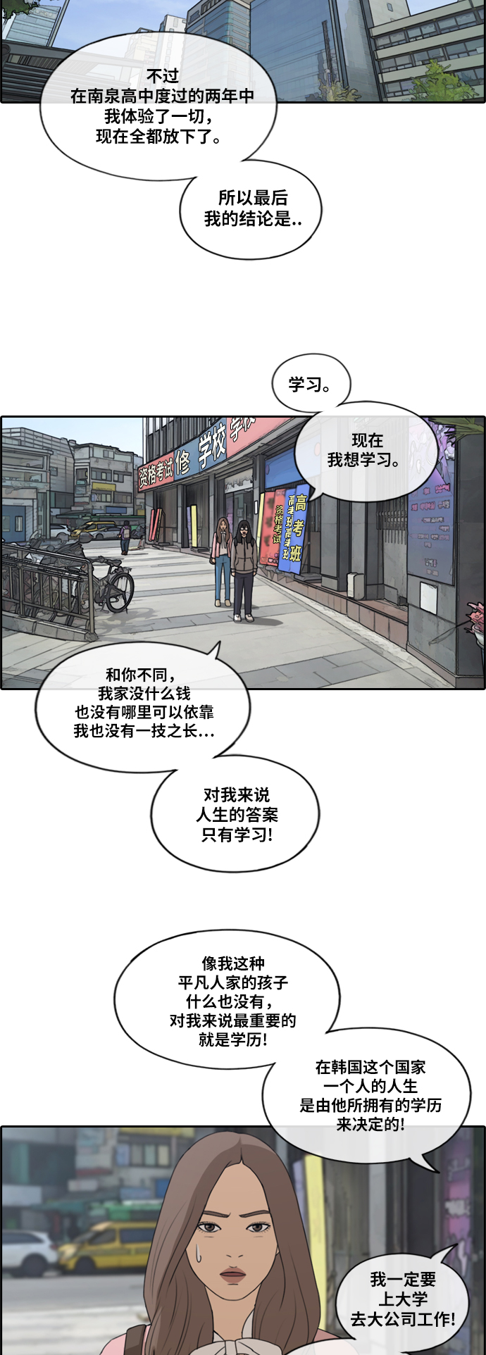 《青春白卷》漫画最新章节[第175话] 攻击韩泰成免费下拉式在线观看章节第【13】张图片