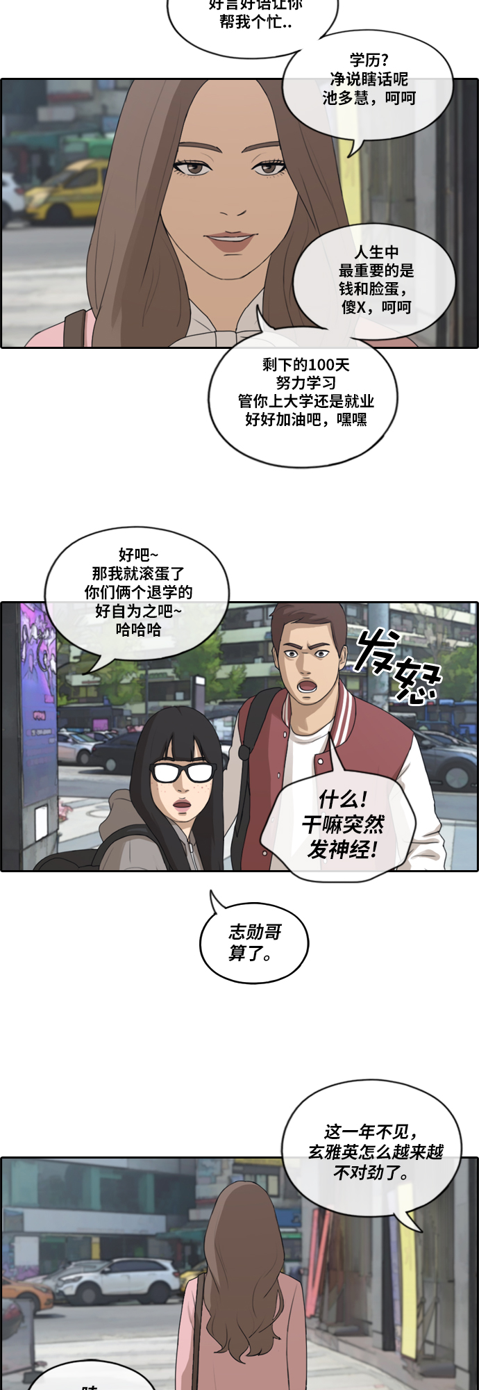 《青春白卷》漫画最新章节[第175话] 攻击韩泰成免费下拉式在线观看章节第【17】张图片