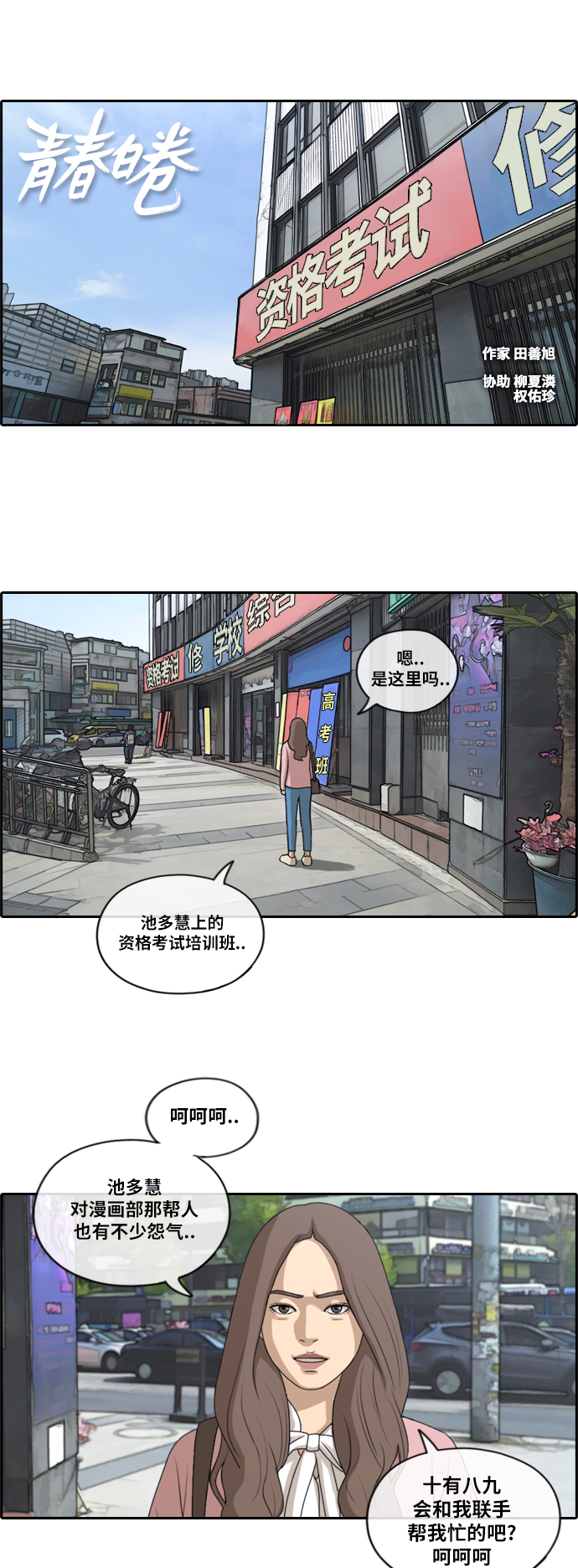 《青春白卷》漫画最新章节[第175话] 攻击韩泰成免费下拉式在线观看章节第【2】张图片