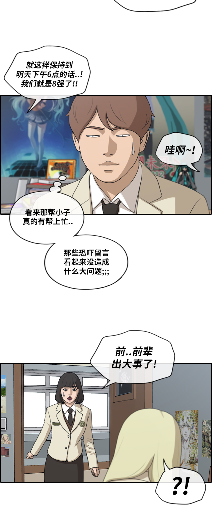 《青春白卷》漫画最新章节[第175话] 攻击韩泰成免费下拉式在线观看章节第【24】张图片