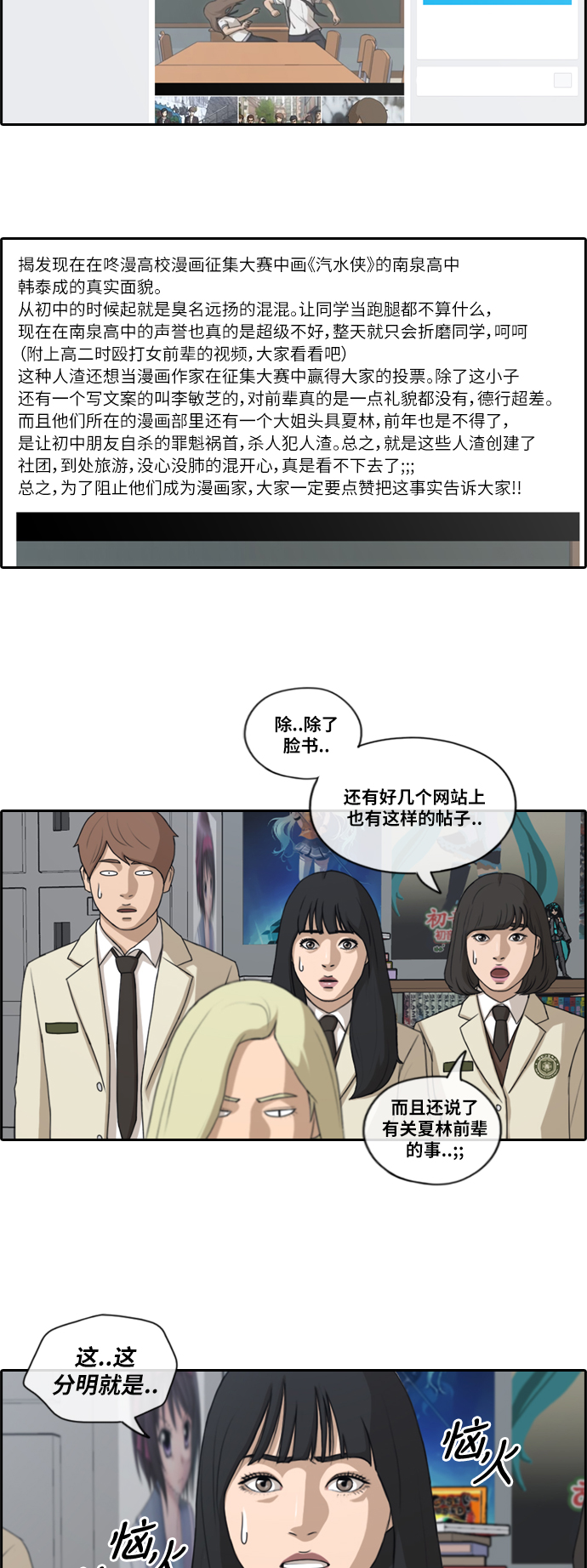 《青春白卷》漫画最新章节[第175话] 攻击韩泰成免费下拉式在线观看章节第【26】张图片