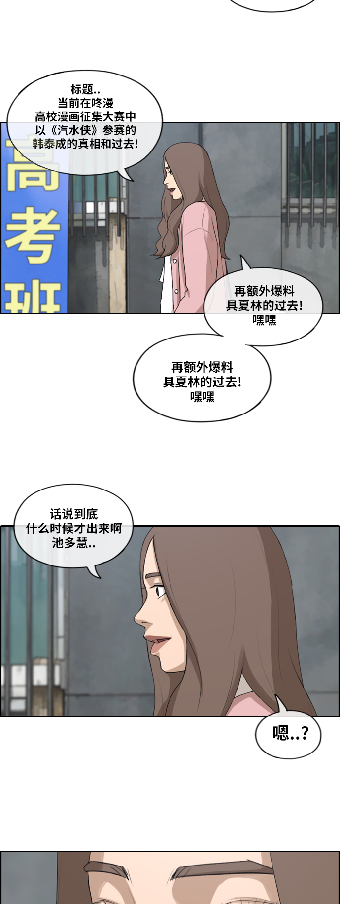 《青春白卷》漫画最新章节[第175话] 攻击韩泰成免费下拉式在线观看章节第【3】张图片