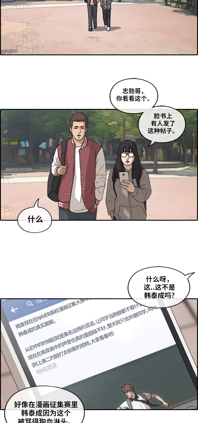 《青春白卷》漫画最新章节[第175话] 攻击韩泰成免费下拉式在线观看章节第【33】张图片