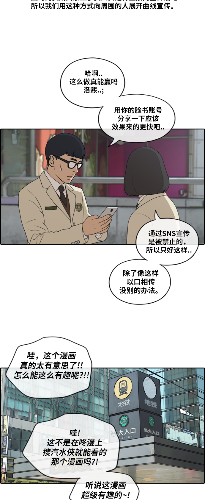 《青春白卷》漫画最新章节[第176话] 池多惠和李志勋的后援免费下拉式在线观看章节第【12】张图片